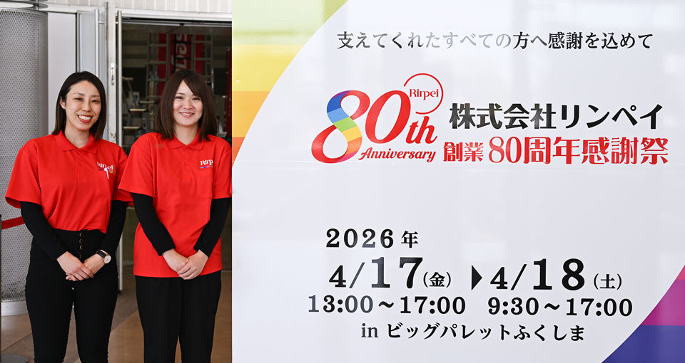 創立80周年記念行事の入口に立つ七海様、大越様の写真