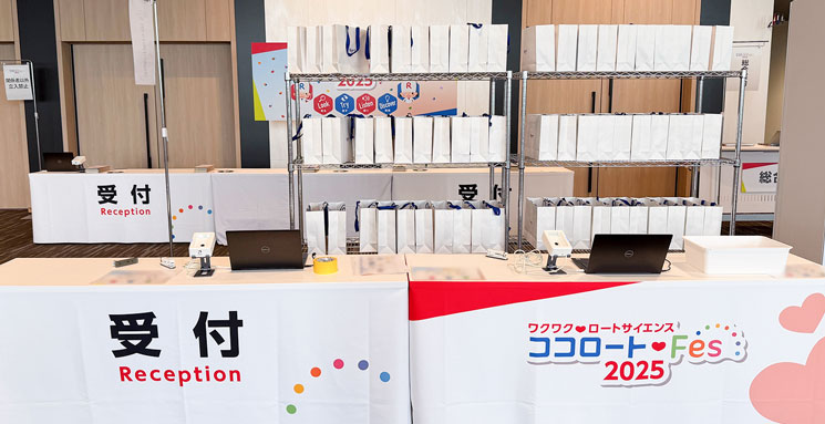 ココロートFes2025の退場受付の写真