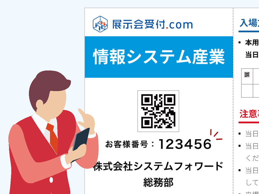 事前準備の手順