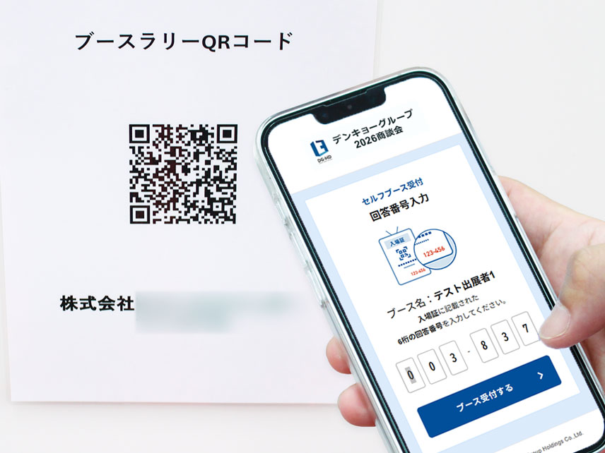 ブース訪問時の記録
