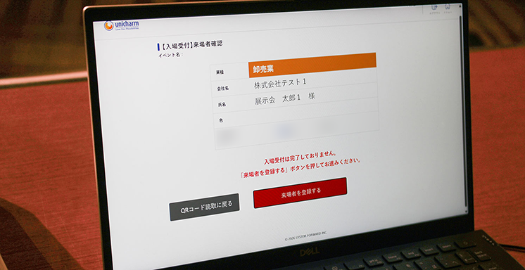 QRコードスキャン後、受付端末にその来場者の「業種」「会社名」「名前」が表示されている様子