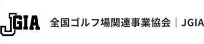 全国ゴルフ場関連事業協会 ロゴ画像