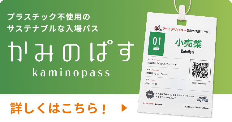 かみのぱすの詳細はこちら